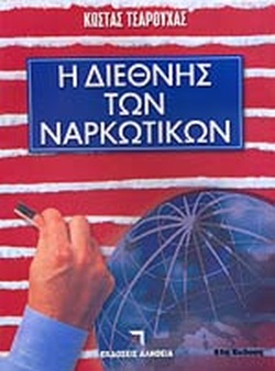 Μη διαθέσιμο εξώφυλλο